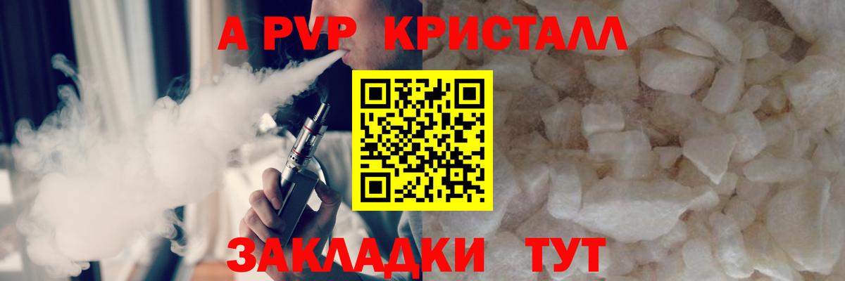 Alpha PVP кристаллы  А ПВП СК КРИС  Вход с VPN  Alfa_PVP кристаллы  APVP  как найти наркотики  Семёнов 