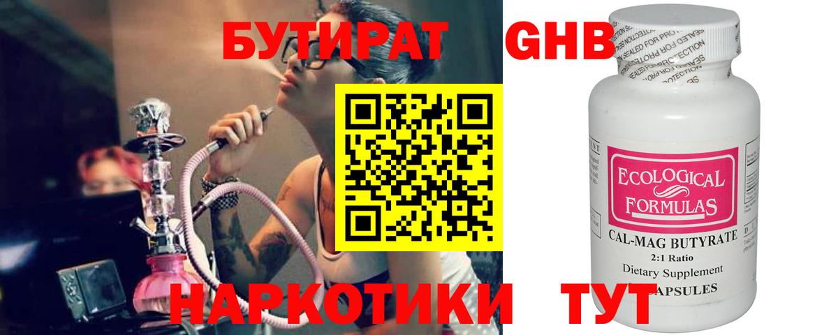 БУТИРАТ оксибутират  Вход с VPN  Семёнов 