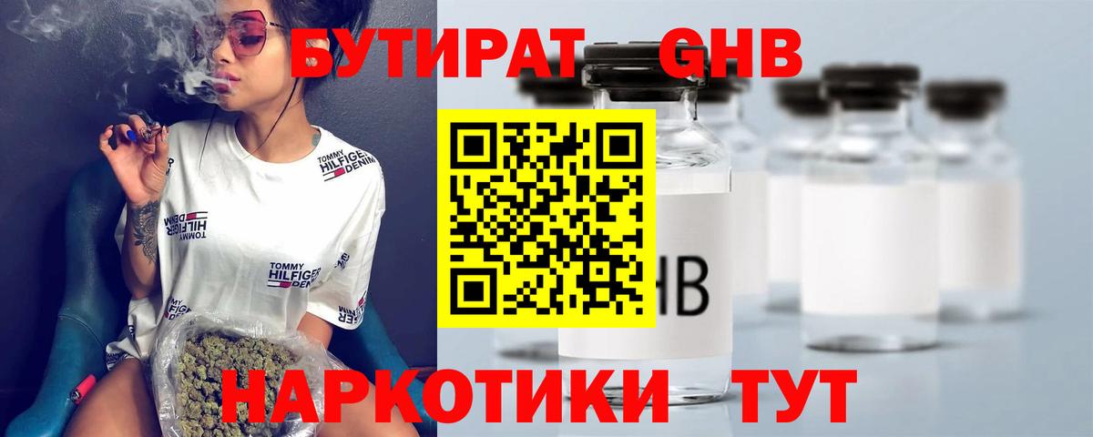 БУТИРАТ BDO Семёнов
