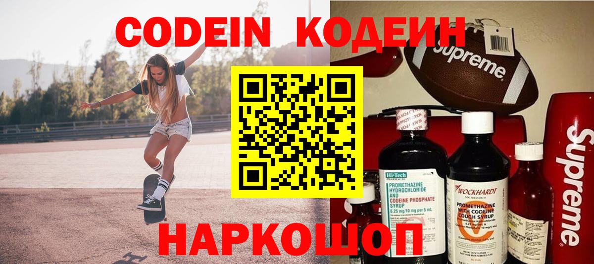 Codein  Альфа ПВП СК   Бошки Шишки  Семёнов  Вход с VPN  ГАШ  Меф МЯУ МЯУ  