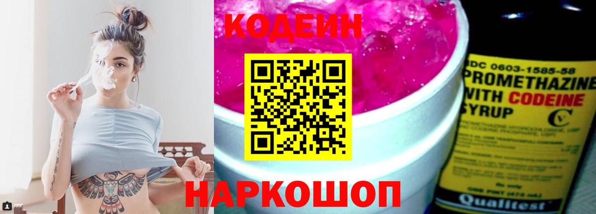 Кодеиновый сироп Lean Purple Drank Семёнов