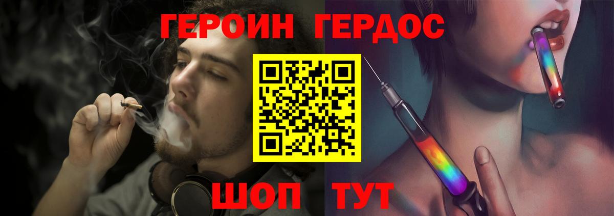 Героин герыч Семёнов