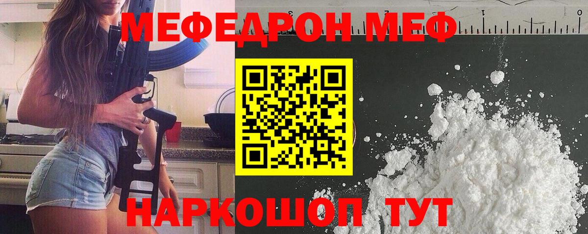 Меф мяу мяу кристаллы Семёнов